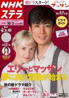 NHKステラ 関西版 2014年10/3号 (発売日2014年09月24日) 表紙