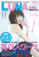 LUNA関西版 2014年11月 (発売日2014年09月25日) 表紙