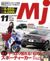 月刊　Mjマガジン 2014年11月号 表紙