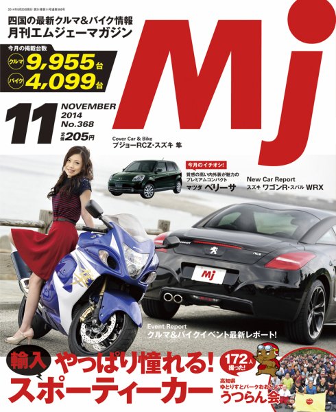 月刊　Mjマガジン 2014年11月号 (発売日2014年09月20日) 表紙