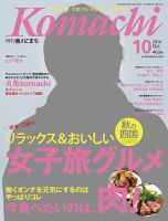 月刊　香川こまち 2014年10月号 (発売日2014年09月20日) 表紙