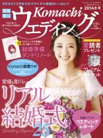 こまちウエディング愛媛/香川 2014年冬号 (発売日2014年09月20日) 表紙