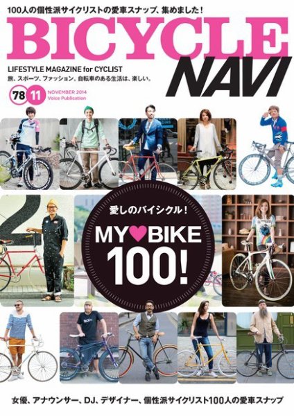 BICYCLE NAVI（バイシクルナビ） ［ライト版］ No.78 (発売日2014年09月25日) 表紙