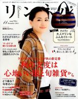リンネル 2014年11月号 表紙