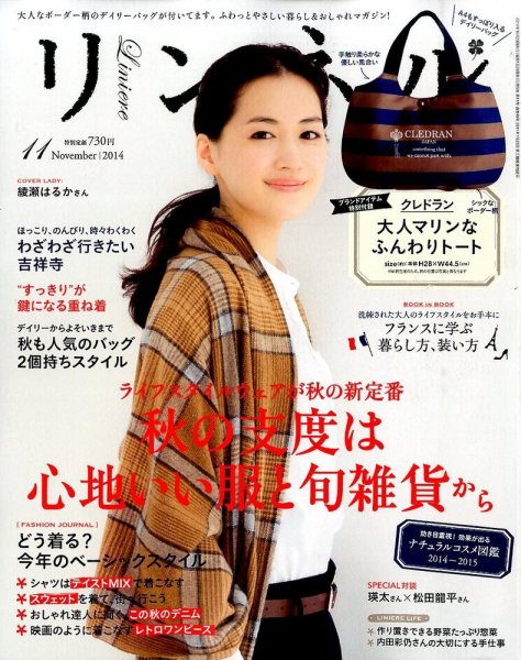 リンネル 2014年11月号 (発売日2014年09月20日) 表紙