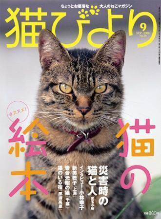猫びより 29号 (発売日2006年08月12日) 表紙