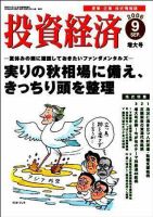 投資経済 投資経済9月号 (発売日2006年08月10日) 表紙