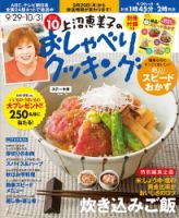 上沼恵美子のおしゃべりクッキング 2014年10月号 (発売日2014年09月20日) 表紙