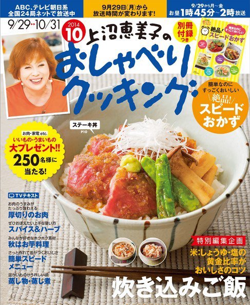 上沼恵美子のおしゃべりクッキング 2014年10月号 (発売日2014年09月20日) 表紙