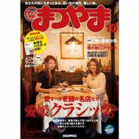 タウン情報まつやま 10月号 表紙