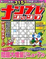 ナンプレジャンプ 2014年11月号 (発売日2014年09月19日) 表紙
