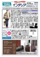 インテリアビジネスニュース No.616 表紙