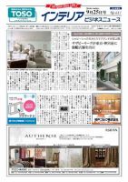 インテリアビジネスニュース No.617 表紙