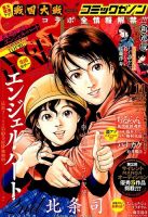 月刊コミックゼノン 2014年11月号 表紙