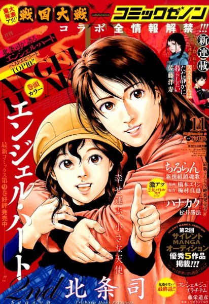 月刊コミックゼノン 2014年11月号 (発売日2014年09月25日) 表紙