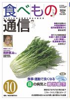 食べもの通信 2014年10月号 表紙