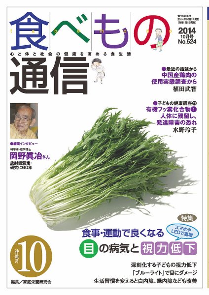 食べもの通信 2014年10月号 (発売日2014年09月20日) 表紙