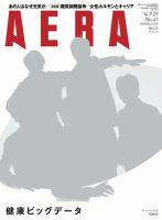 AERA（アエラ） ［ライト版］ 9/29号 表紙