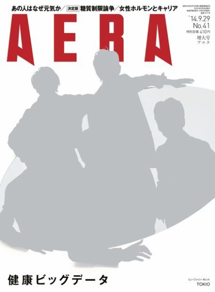 AERA（アエラ） ［ライト版］ 9/29号 (発売日2014年09月22日) 表紙