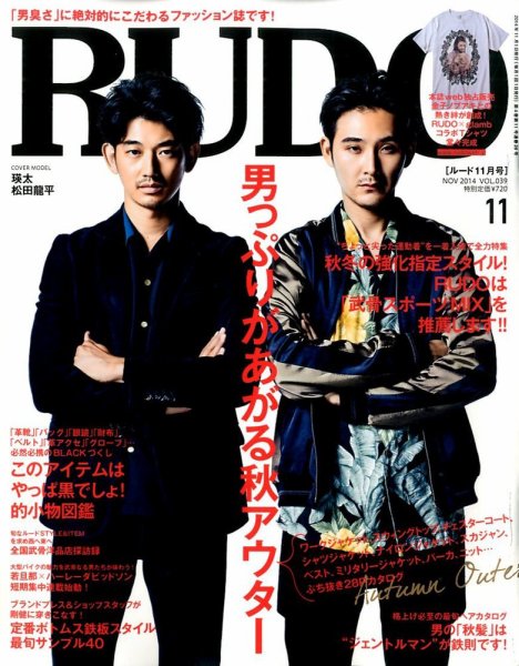 RUDO（ルード） 2014年11月号 (発売日2014年09月24日) 表紙