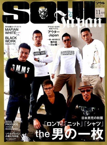 SOUL JAPAN（ソウルジャパン） 2014年11月号 (発売日2014年09月24日