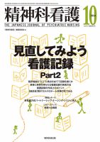 精神科看護 2014年10月号 (発売日2014年09月20日) 表紙