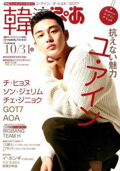 韓流ぴあ 2014年10/31号 (発売日2014年09月22日) 表紙
