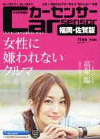 カーセンサー西日本版 2014年11月号 表紙