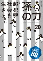 孫の力 第20号 (発売日2014年09月25日) 表紙