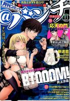 月刊コミックバンチ 2014年11月号 (発売日2014年09月20日) 表紙