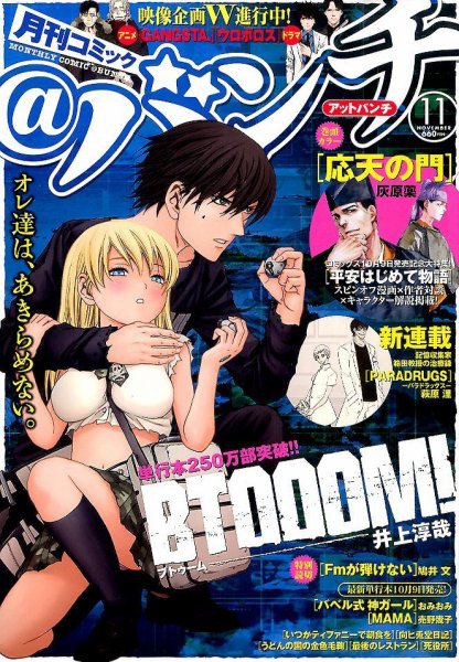 月刊コミックバンチ 2014年11月号 (発売日2014年09月20日) 表紙
