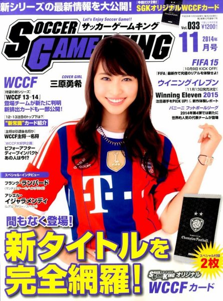 サッカーゲームキング 2014年11月号 (発売日2014年09月24日) 表紙