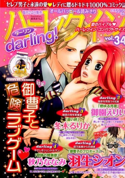 増刊 ハーレクインオリジナル 2014年10月号 (発売日2014年09月24日) 表紙
