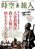 時空旅人 2014年11月号 (発売日2014年09月26日) 表紙