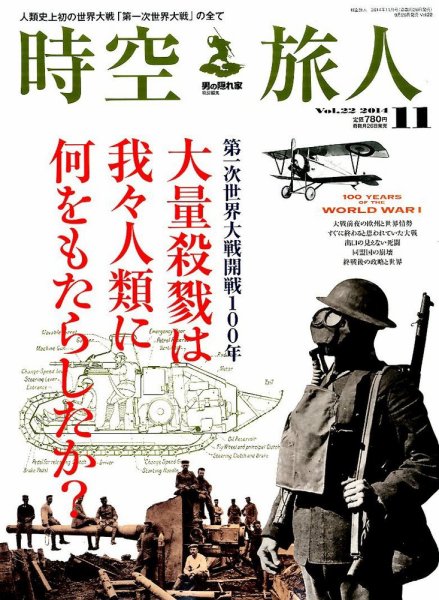 時空旅人 2014年11月号 (発売日2014年09月26日) 表紙