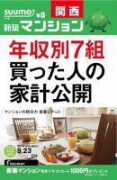SUUMO新築マンション関西版 14/09/23号 表紙