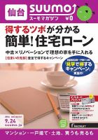 SUUMOマガジン仙台 14/09/24号 (発売日2014年09月26日) 表紙