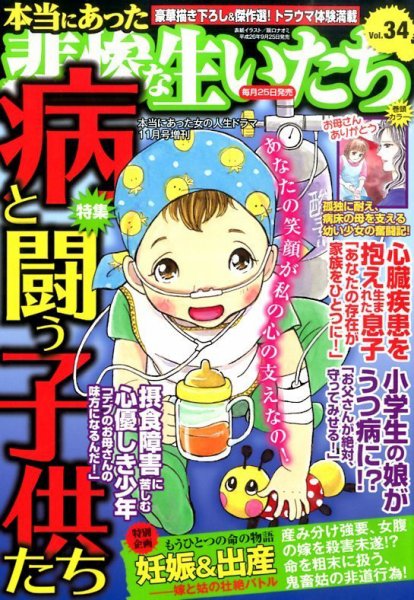 増刊 本当にあった女の人生ドラマ 2014年11月号 (発売日2014年09月25日) 表紙