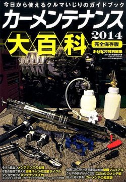 増刊 オートメカニック 2014年11月号 (発売日2014年09月24日) 表紙