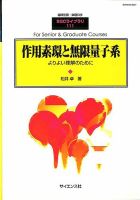 増刊 数理科学 2014年9月号 (発売日2014年09月22日) 表紙