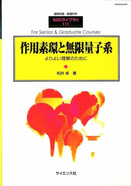 増刊 数理科学 2014年9月号 (発売日2014年09月22日) 表紙
