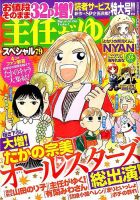 主任がゆく！スペシャル 2014年11月号 (発売日2014年09月19日) 表紙