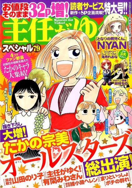 主任がゆく！スペシャル 2014年11月号 (発売日2014年09月19日) 表紙