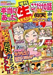 増刊本当にあったマル生ここだけ 2014年11月号 (発売日2014年09月19日) 表紙