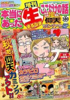 増刊本当にあったマル生ここだけ 2014年11月号 (発売日2014年09月19日) 表紙