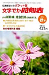 増刊　小型全国時刻表 2014年10月号 (発売日2014年09月20日) 表紙