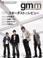 Gentle music magazine（ジェントルミュージックマガジン） Vol.21 表紙