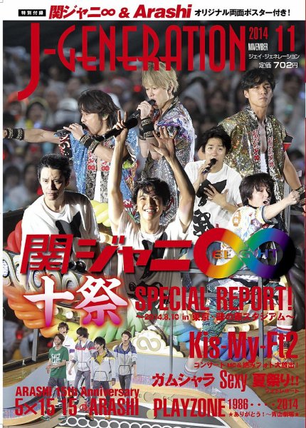 J-GENERATION（ジェイ・ジェネレーション） 2014年11月号 (発売日2014年09月23日) 表紙