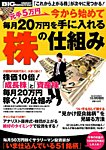 増刊 BIG tomorrow (ビッグ・トゥモロウ) 2014年10月号 (発売日2014年09月18日) 表紙