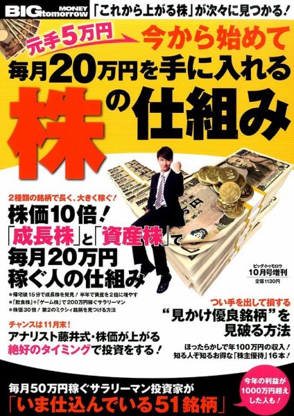 増刊 BIG tomorrow (ビッグ・トゥモロウ) 2014年10月号 (発売日2014年09月18日) 表紙
